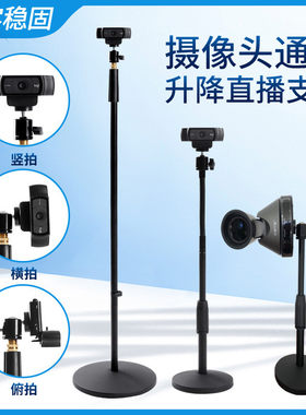摄像头通用支架九凯结实稳固
