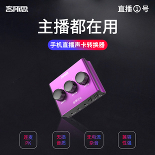 客所思直播一号艾肯创新外置内置声卡转换器手机直播专用苹果安卓兼容通用主播连麦PK适配器电脑转换线