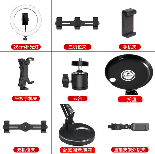 支架底座托盘圆台手机夹补光灯