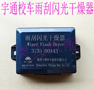 宇yt通客车校车雨刮间歇继电器控制器3735 00443雨刮闪光干燥器