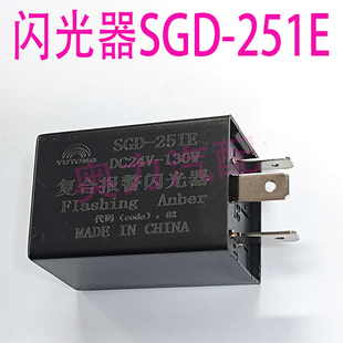 金龙宇通黄海亚星客车校车SGD-251E电子闪光器继电器三插24V