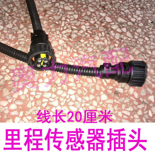金龙宇yt通中通海格客车 德利亚车速里程表传感器插头圆针4插件.