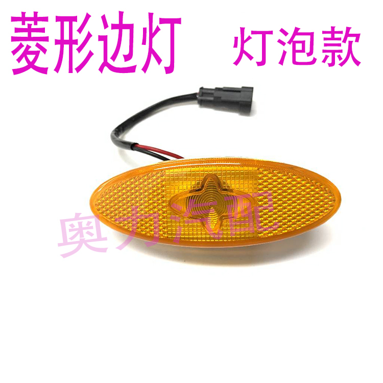 金龙宇通中车客车安凯中巴车边灯菱形灯泡款侧转向标志灯24V/12V