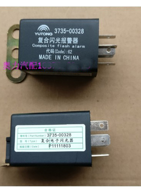 宇通客车复合报警闪光器SGD251C校车转向继电器24V五脚3735-00328