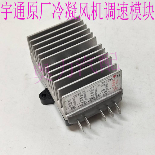 宇通客车科林空调风扇调速器8112-04606冷凝风机调速模块加高原厂