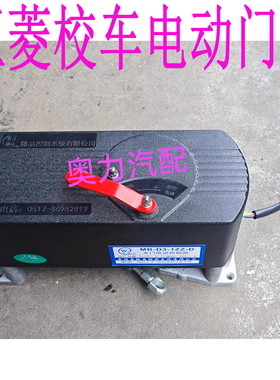 柳州五菱校车电动门电机 校车折叠门泵总成MB-D3-1ZZ-D 12V