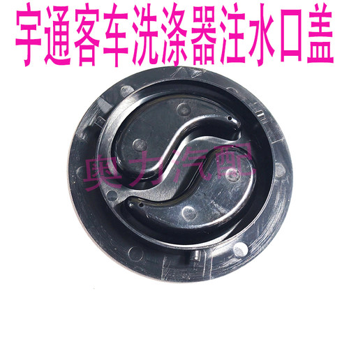 宇通客车中巴K6752 ZK6729仪表台雨刮注水口上盖 洗涤器注水口盖