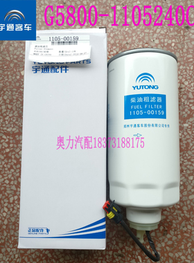 G5800-1105240C 玉。柴CX1017/柴油预滤器油水分离器滤清器滤芯