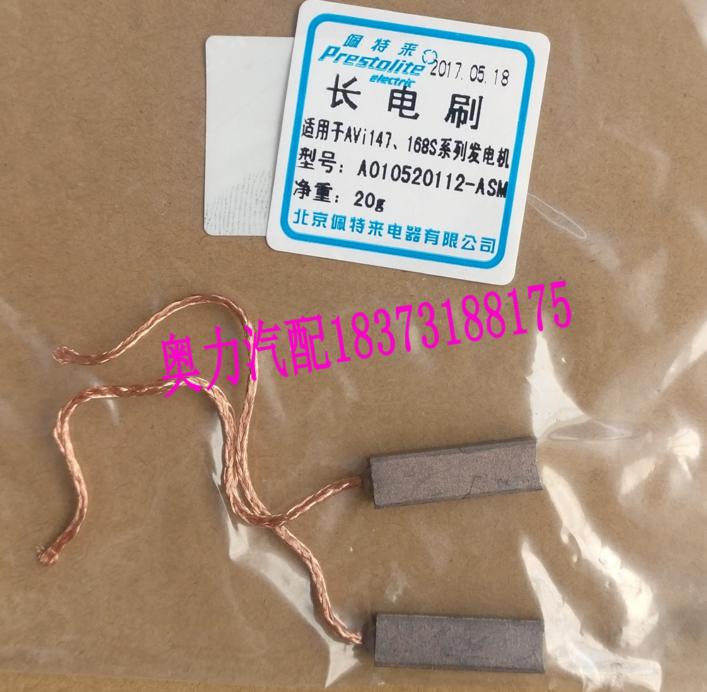金龙宇yt通客车中巴车佩特来120A发电机碳刷长电刷AVI147/168S
