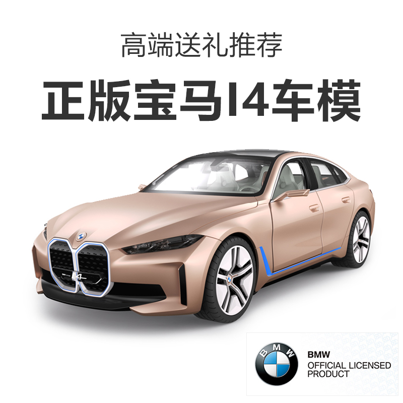 正版宝马I4车模豪车摆设遥控车