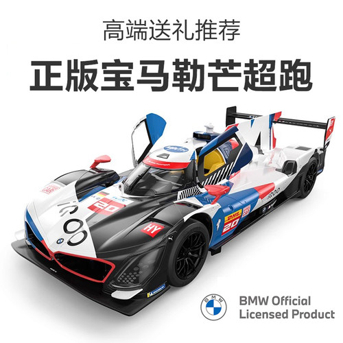 正版勒芒BMW宝马V8赛车汽车模型遥控车耐力赛跑车玩具儿童礼物男