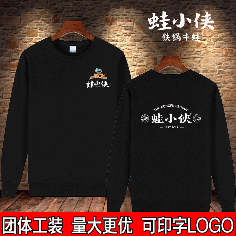 蛙小侠秋冬牛蛙火锅服务员宽松卫衣印logo男女厨师后厨工装外套绒