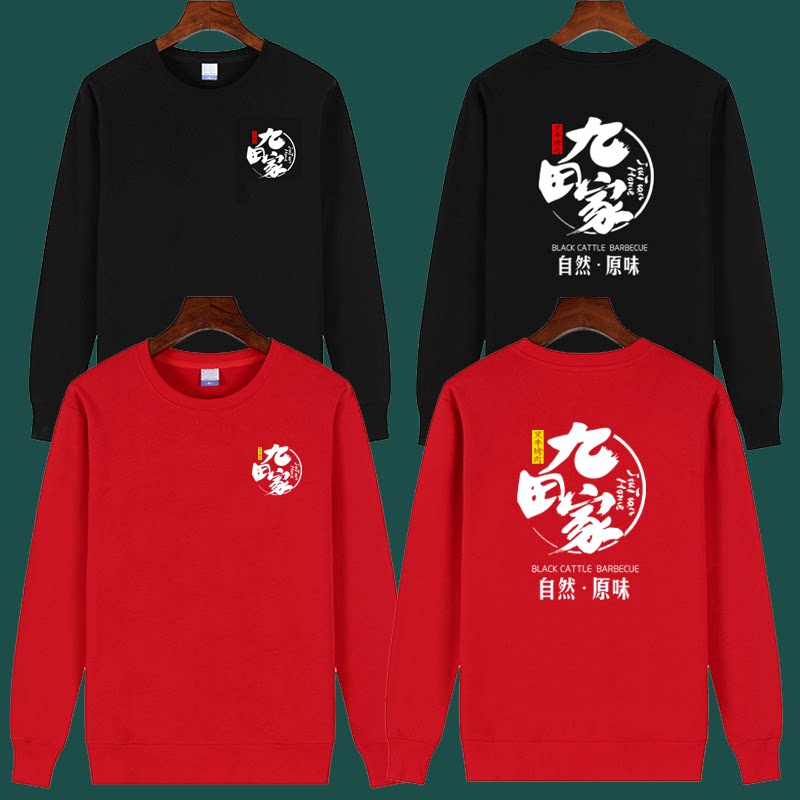 九田家烤肉卫衣秋冬饭店火锅烧烤店服务员加绒长袖工作服定制logo