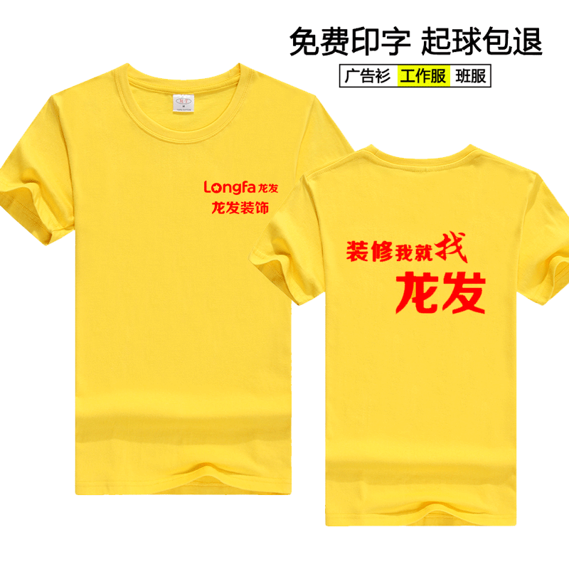 龙发装饰装修公司男女纯棉T恤工作服室内外装潢宽松diy半袖印logo