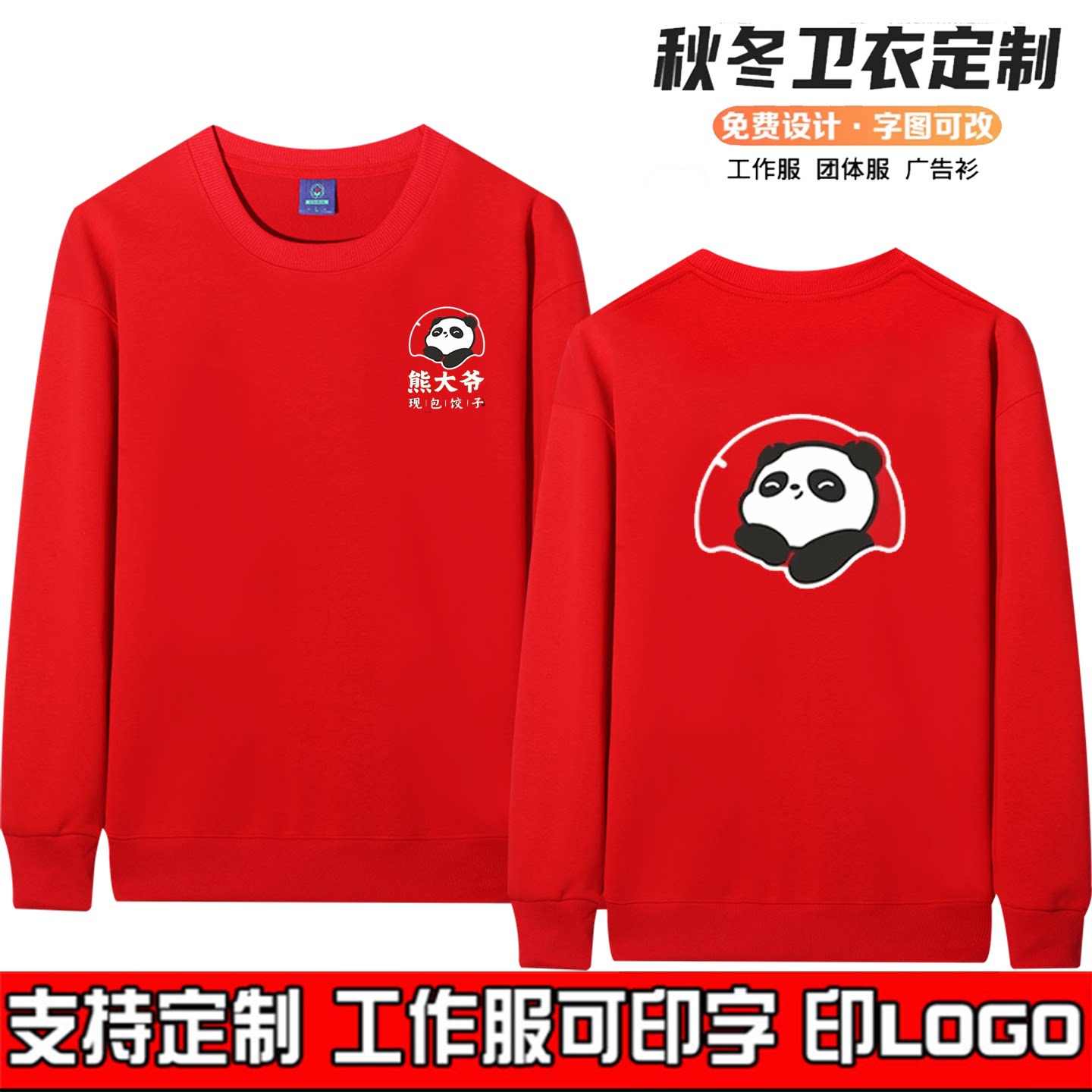 熊大爷现包云吞饺子馆秋冬卫衣工作服男女服务员长袖加绒外套印字