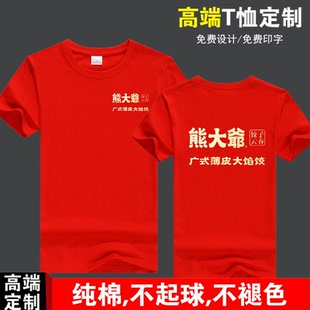 定制熊大爷云吞饺子馆工作服T恤夏季饭店小吃纯棉圆领短袖印logo