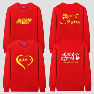感恩的心感谢有你手语团队圆领卫衣统一服装大合唱演出服活动衣服