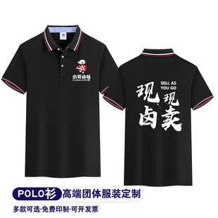 T恤印字 定制夏季 卤味店鸭脖熟食小吃店短袖 工作服POLO衫 男女半袖