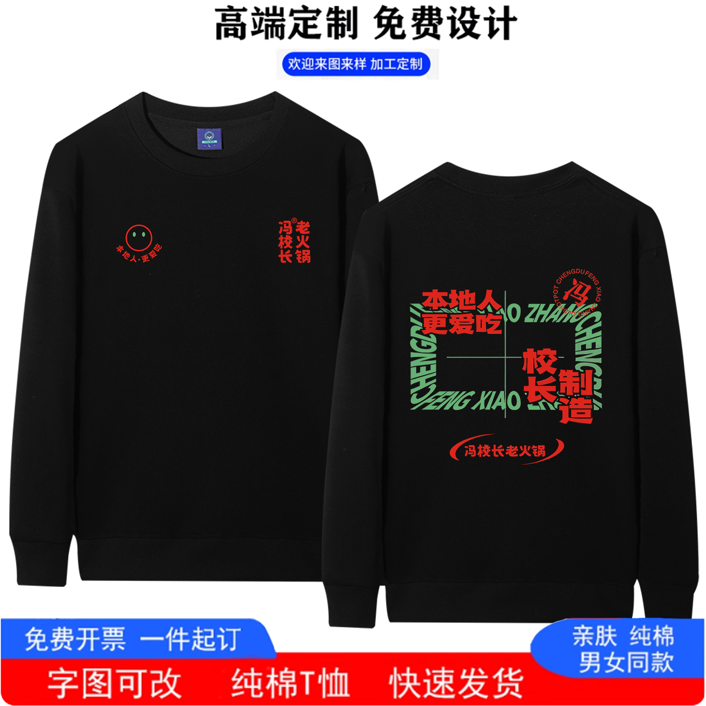 秋冬冯校长火锅餐饮卫衣定制饭店服务员长袖宽松男女卫衣印字logo