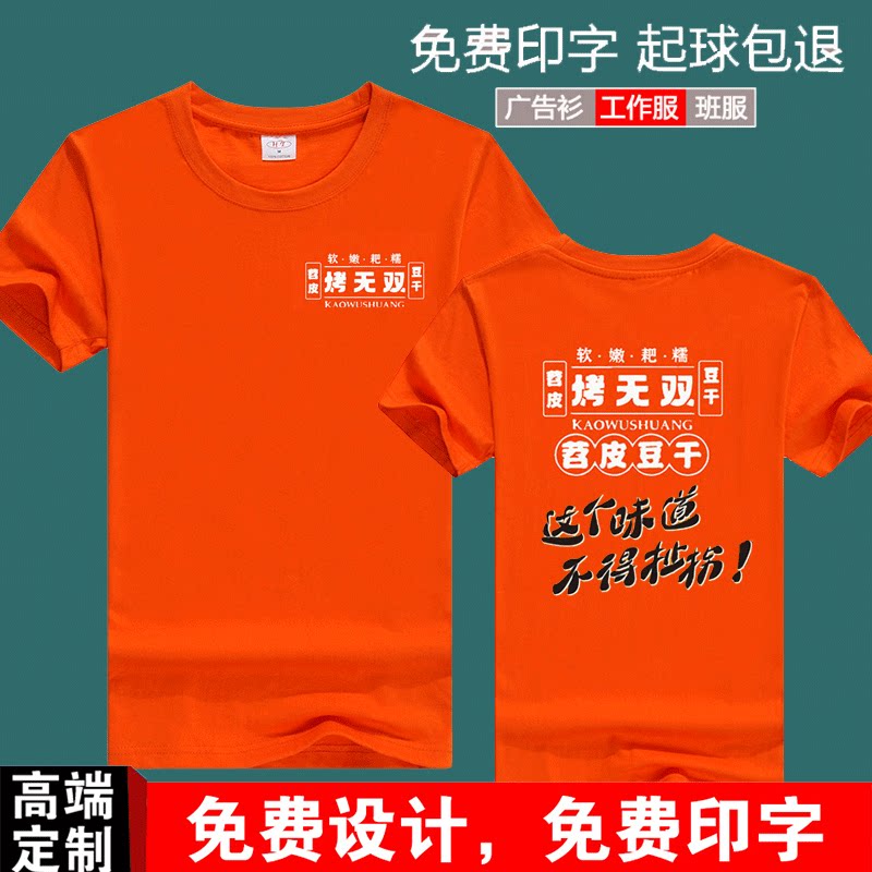 夜市烤无双苕皮豆干小吃店工作服男定制卤味熟食 配菜馆纯棉t恤女
