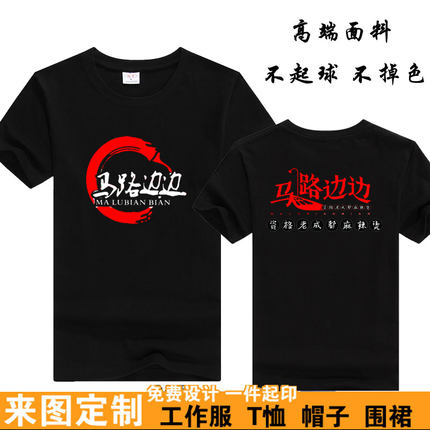 马路边边麻辣烫老成都街边串串服务员工作服T恤广告衫饭店短袖DIY