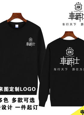 秋冬汽车维修美容工作服车爵士长袖卫衣定制4S店车间厂服印字logo