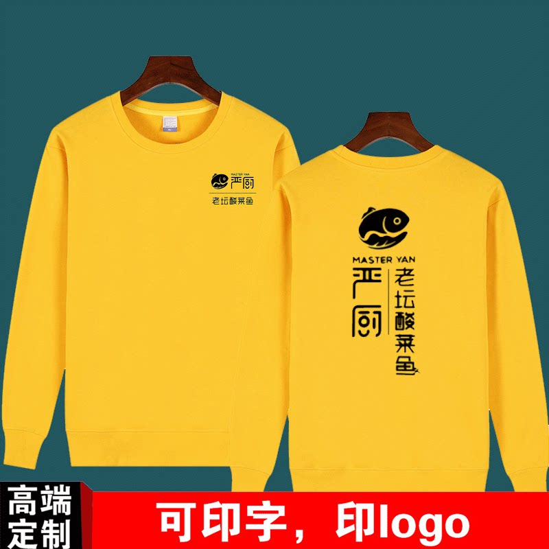 严厨酸菜鱼服务员卫衣长袖定制logo海鲜火锅店纯棉加绒外套工作服