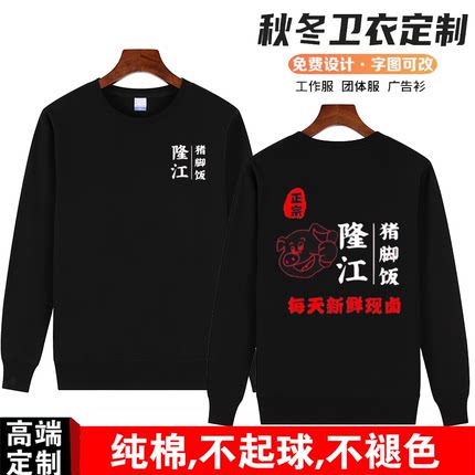 定制隆江正宗猪脚饭男女餐厅服务员秋冬季长袖卫衣工作服印字logo