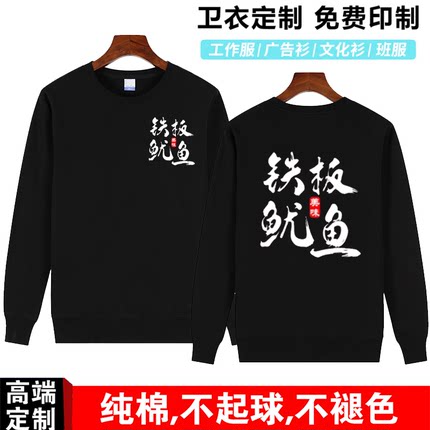 铁板鱿鱼秋冬工作服卫衣帽子围裙定制餐饮饭店服务员长袖广告衫潮