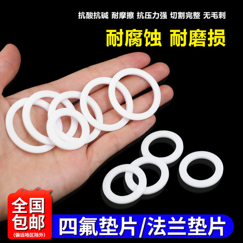 四氟垫片聚四氟乙烯法兰垫片