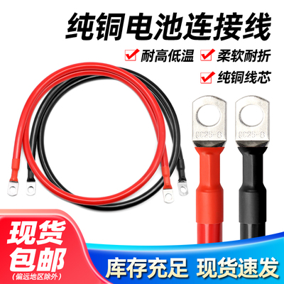 10/16/25平方纯铜汽车电瓶连接线
