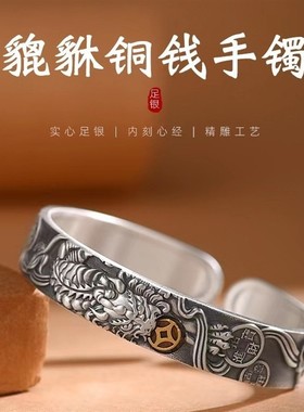 999足银貔貅手镯男士款复古个性纯银开口镯子礼物送男友生日礼物