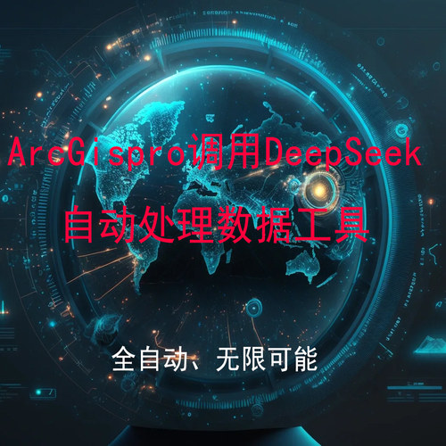 arcgispro/deepseek/arcgis/ai