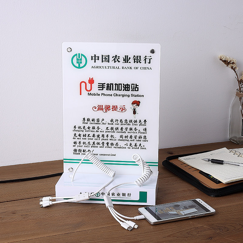 中国农业银行手机充电加油站亚克力桌牌台卡广告牌架展示立牌台签