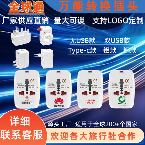 全球通用旅行万能转换插座