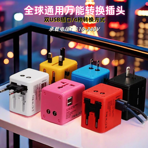 全球通用出国旅游转换插头多功能美欧德英标转换器万能充电器快充