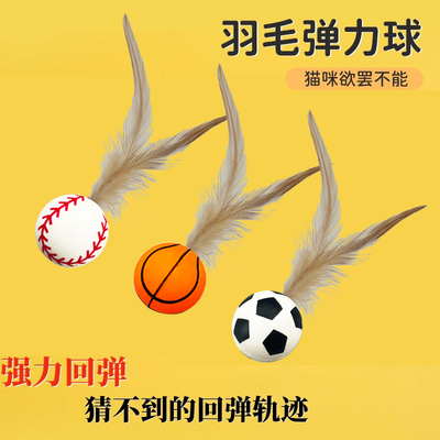 猫玩具羽毛弹力球逗猫棒自嗨球解闷神器PIDAN同款互动猫咪用品