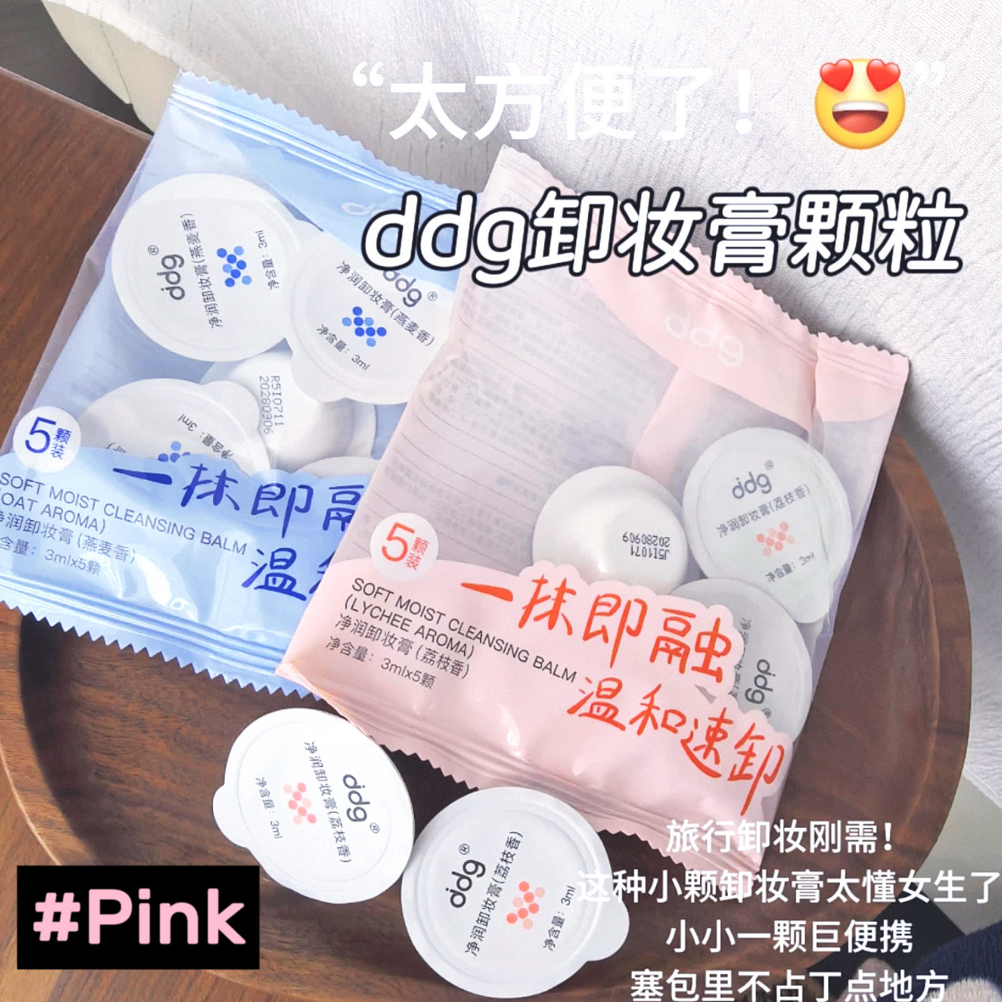ddg卸妆膏小样旅行装燕麦凤梨荔枝青苹果便携温和乳化不糊眼3.0款图片