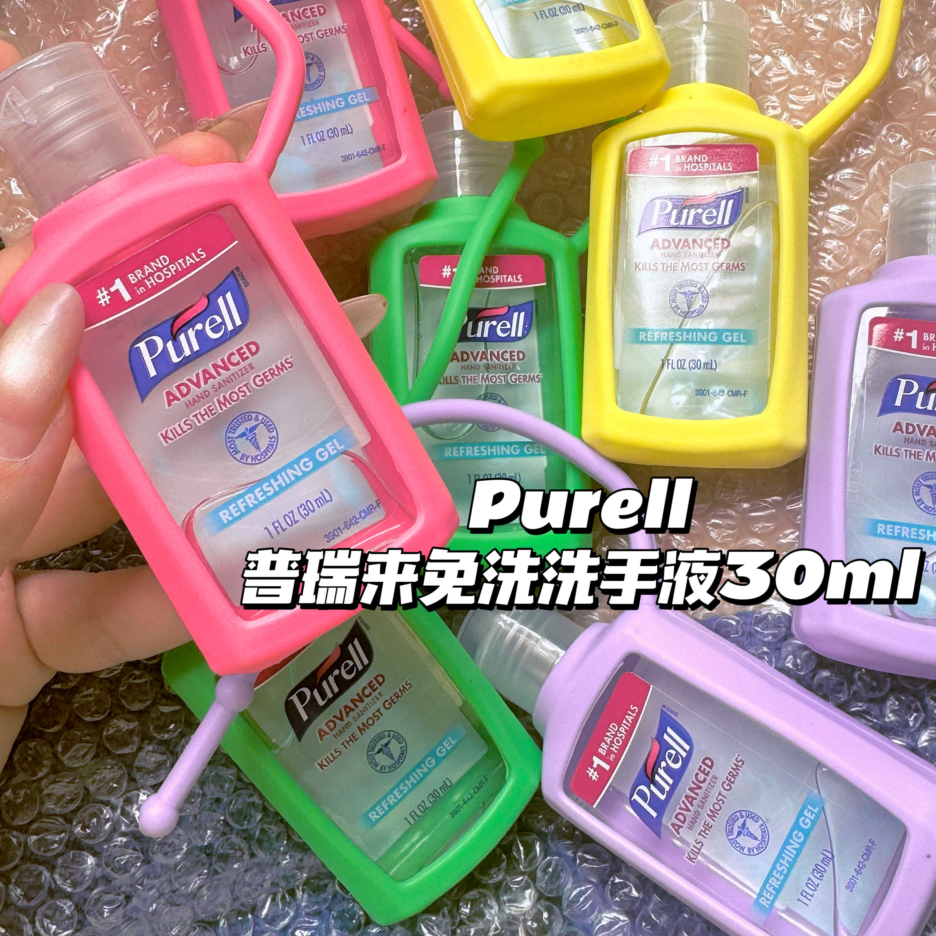 可爱！普瑞来Purell美国原装进口酒精消毒30ml旅行便携免洗洗手液