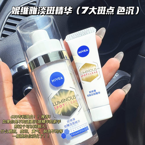 双特证认证！妮维雅630美白淡斑精华淡化痘印提亮改善暗沉30ml