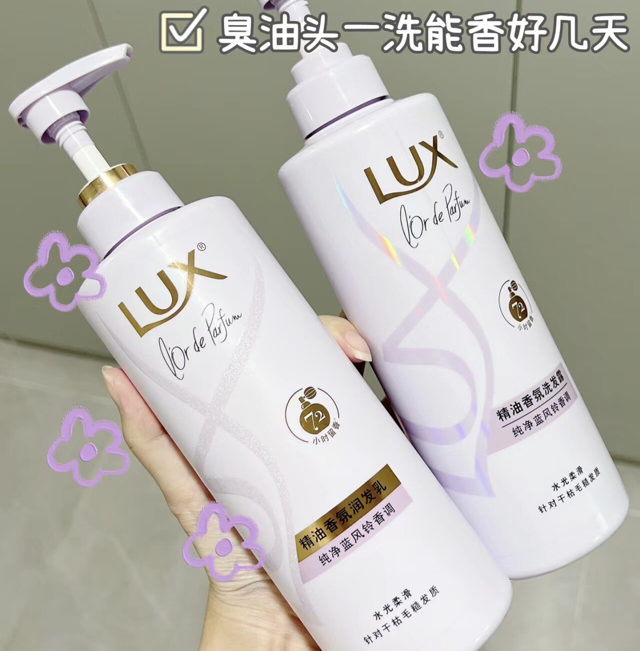 柔顺瀑布！力士香氛洗发水去屑蓬松留香小苍兰玫瑰蓝风铃无硅油