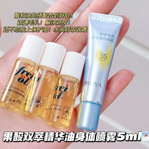 绝了 糙皮拜拜~福来果酸身体喷雾双萃精华油身体乳补水祛痘去角质