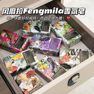 敲好闻哇 清洁洗手洗脸洗澡香皂248g Fengmila风靡拉香氛皂保湿