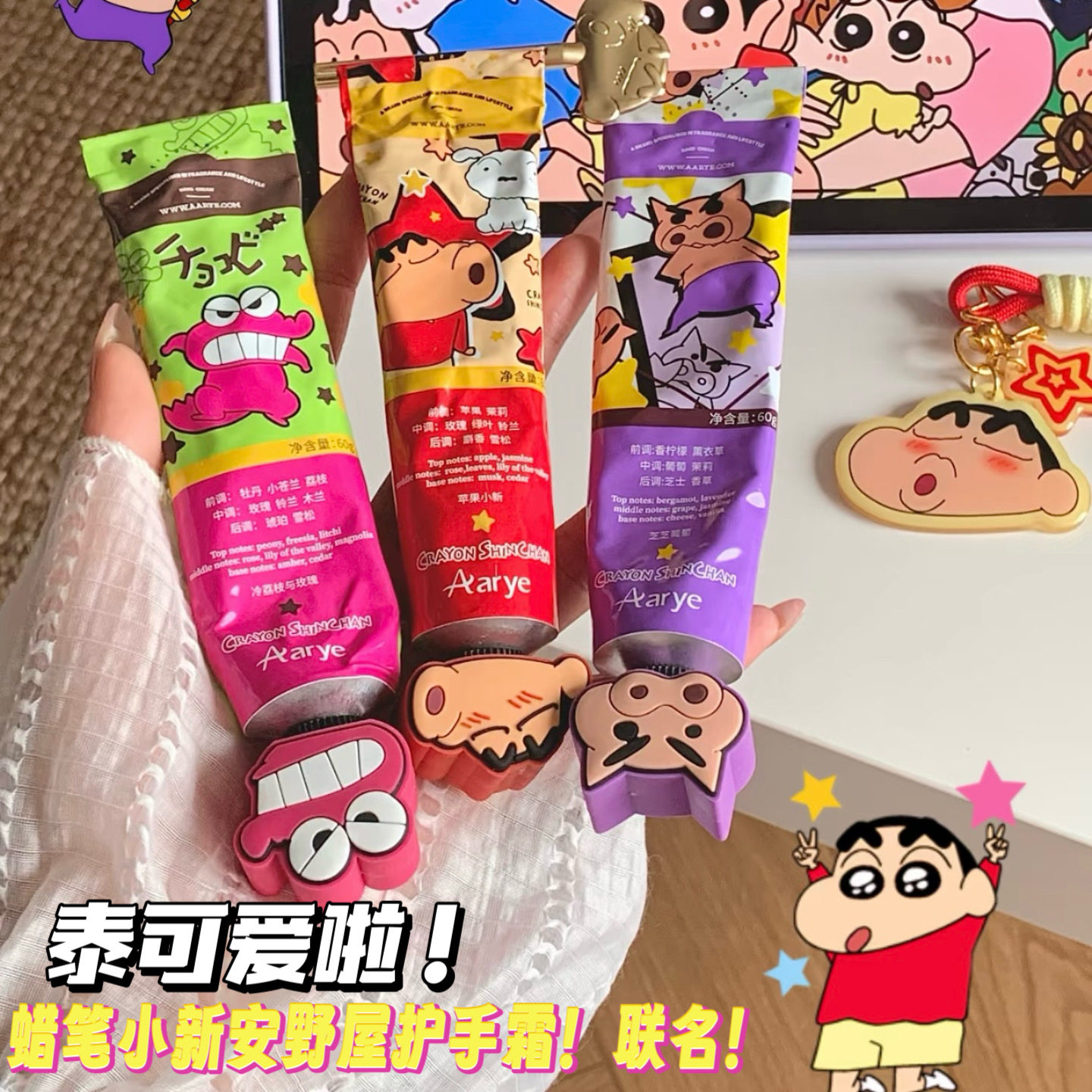 泰可爱啦！Aarye安野屋蜡笔小新联名护手霜苹果葡萄冷荔枝与玫瑰