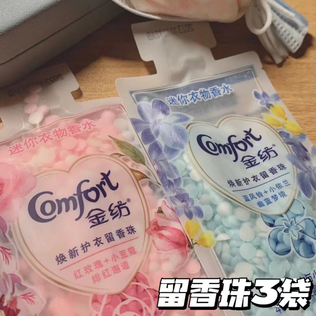 金纺留香珠 迷你衣物香水 持久留香旅行装 25g*3