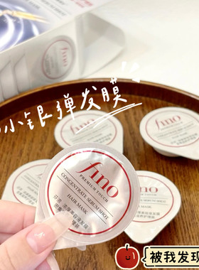 小小一个出门fino发膜