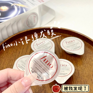 小小一个！芬浓fino小银弹发膜密集滋养柔顺顺滑保湿护发旅行便携