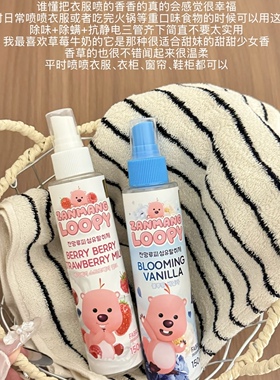 韩国zanmangloopy赞萌露比喷雾衣服增香去味清新梦幻香草香氛喷雾