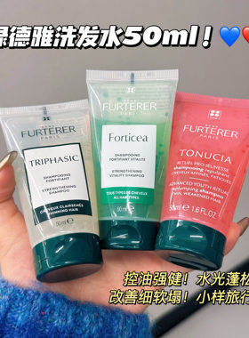 小粉珠！法国馥绿德雅洗发水50ml小绿珠舒缓控油洗发露小白珠育发