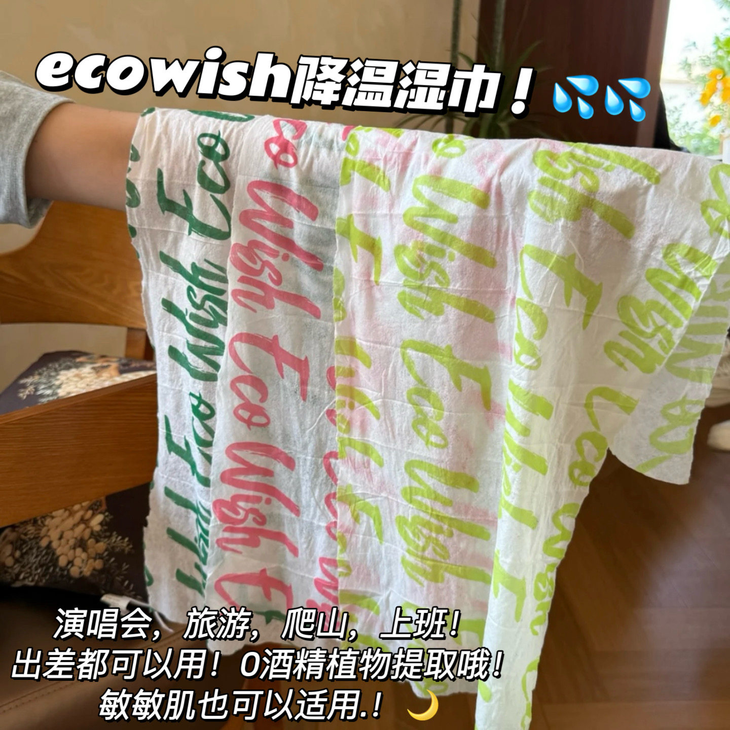 一棵愿望EcoWish降温凉感湿巾 运动跑步吸汗冰感围脖 清凉马拉松
